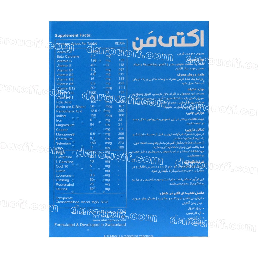 مولتی ویتامین مخصوص آقایان اکتی من